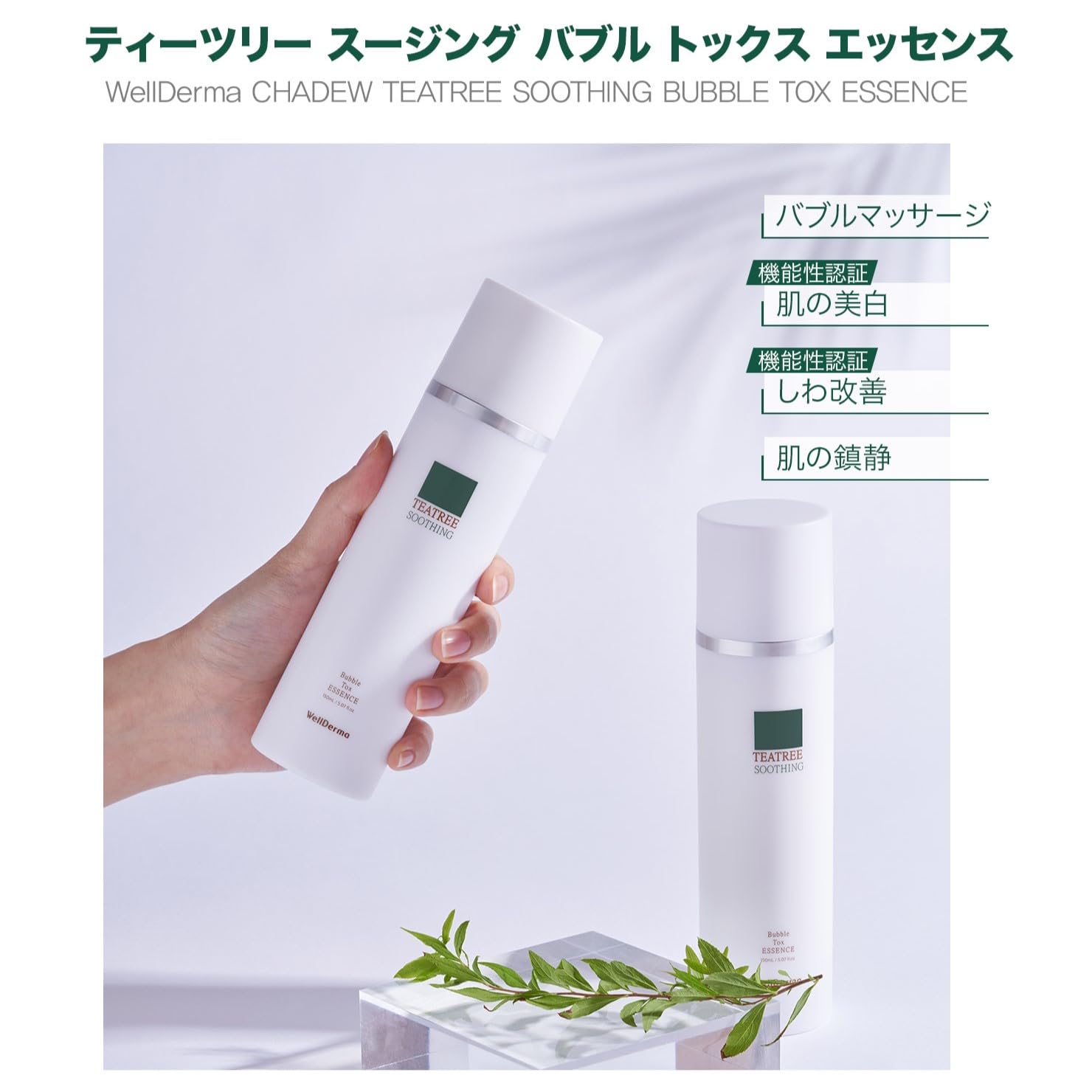 Amazon.co.jp: wellderma【ウェルダーマ公式】ティーツリー スー