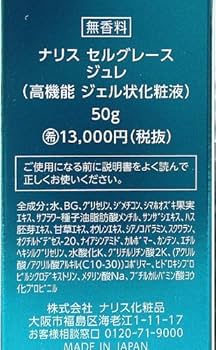 Amazon | ナリス セルグレース ジュレ(50g) | セルグレース