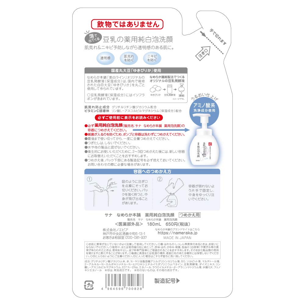 Amazon | 【医薬部外品】 なめらか本舗 薬用泡洗顔(つめかえ用) 180