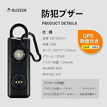 Amazon.co.jp: Create Better GPS付き防犯ブザー 小型 スマート