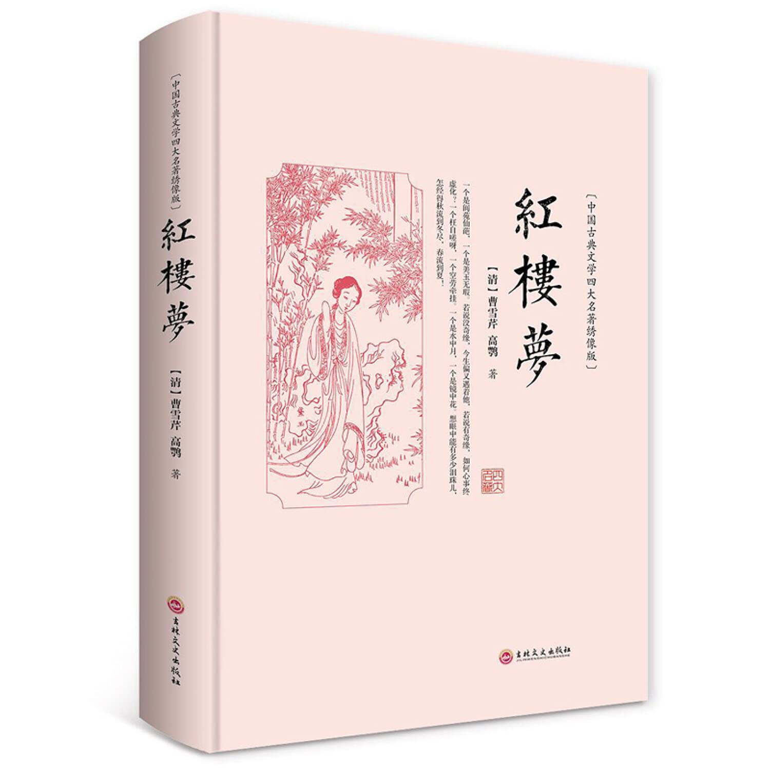 红楼梦(绣像版): 曹雪芹高鹗: 9787547245132: Books - Amazon.ca 红楼梦(绣像版): 曹雪芹高鹗: 9787547245132: Books - Amazon.ca