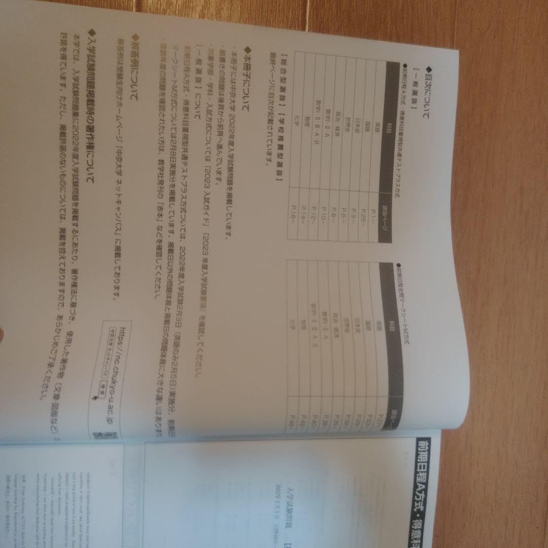 Amazon.co.jp: 中京大学 2022年度 入学試験問題集 過去問 : おもちゃ