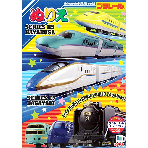 格安即決 プラレール B5 ぬりえ E7系北陸新幹線 かがやき H5系北海道新幹線 はやぶさ 超特価セール Indrhi Gob Do
