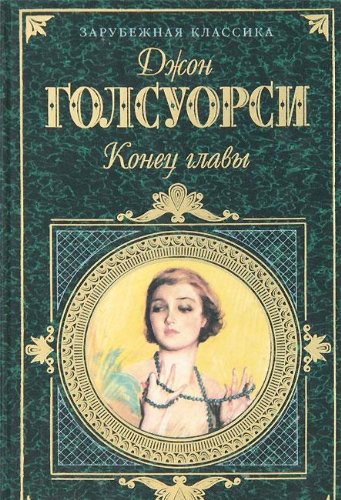 Konets glavy [Russian] 5040064411 Book Cover