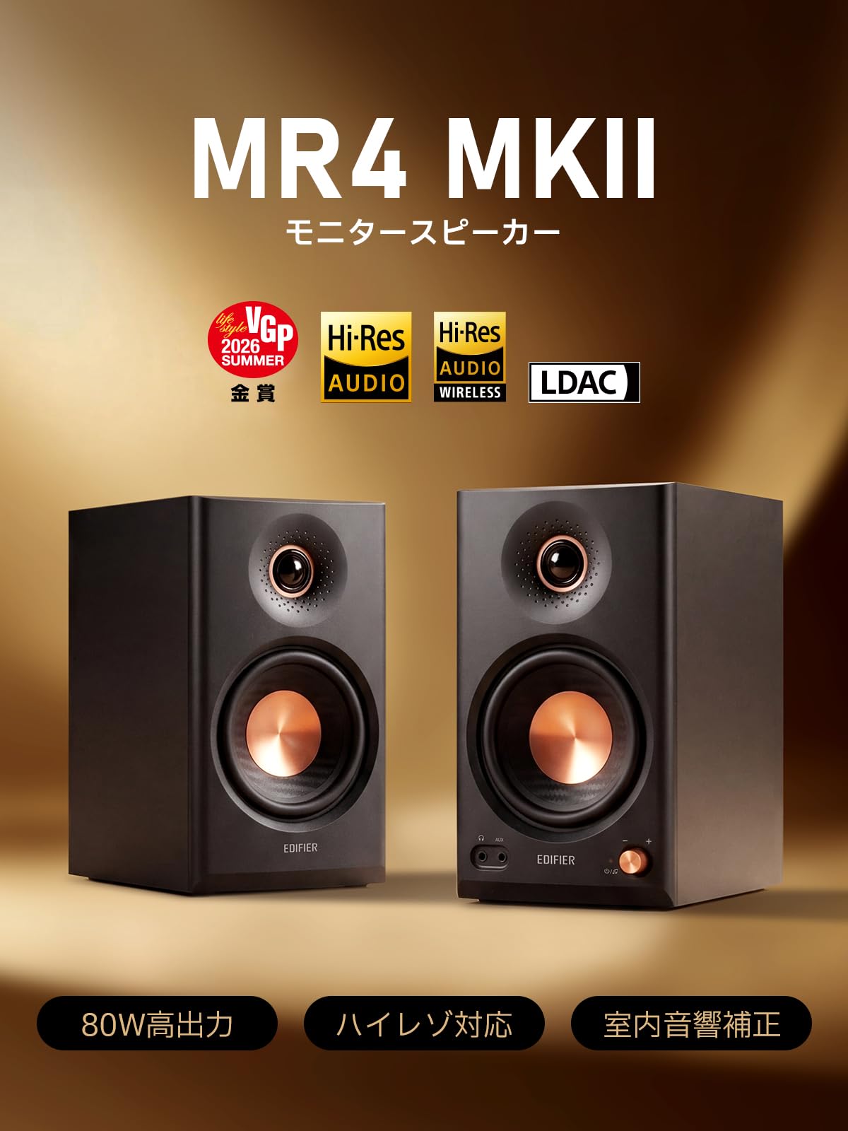 Amazon | 【VGP 2026金賞】EDIFIER MR4 MKII 2ウェイ アクティブ