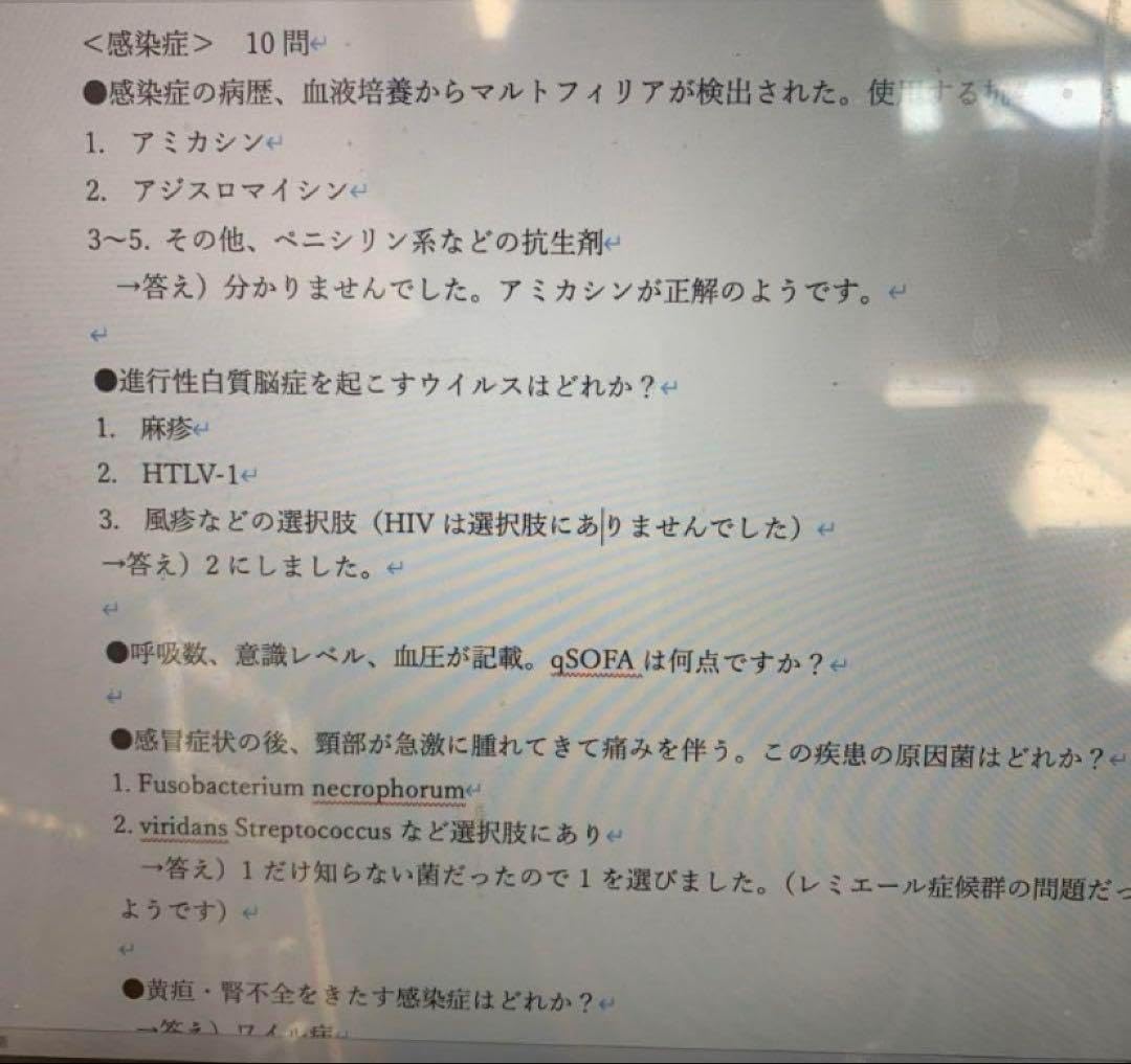 感染症専門医試験 再現問題 総合内科専門医 2024年度 再現 おこし 復元  