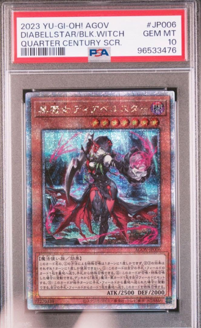 Amazon.co.jp: 黒魔女ディアベルスター 25th クオシク psa10 : おもちゃ