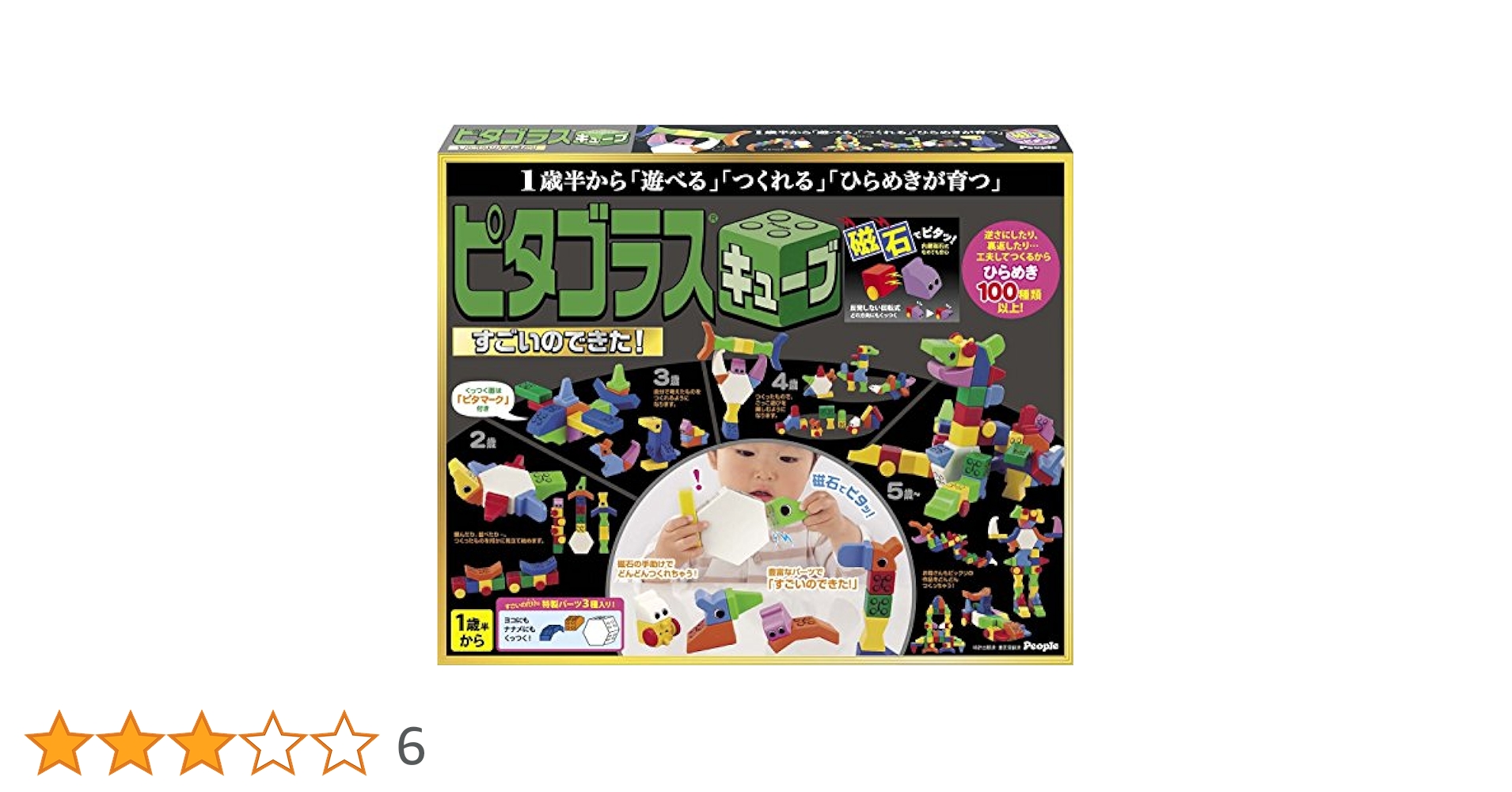 Amazon | ピタゴラスシリーズ ピタゴラスキューブ すごいので