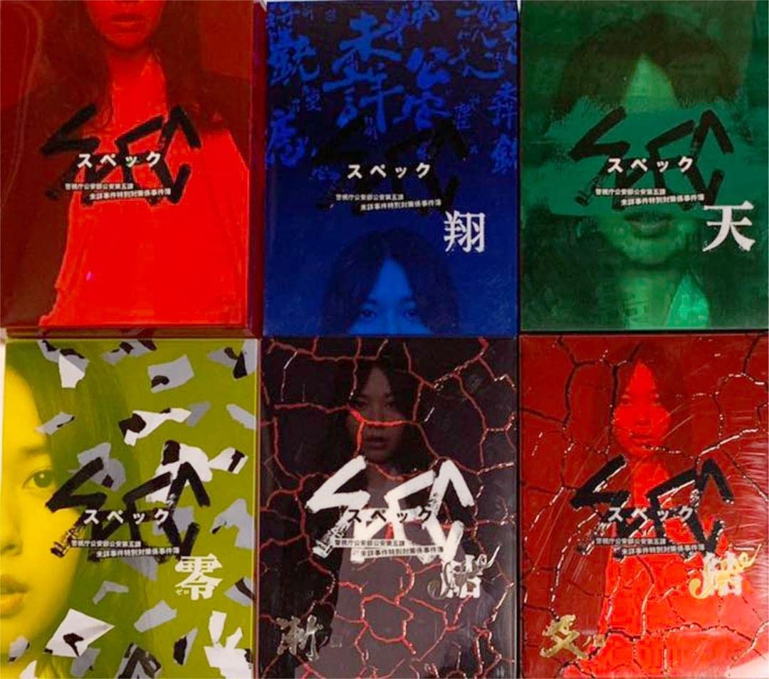Amazon.co.jp: SPEC スペック サーガ SICK