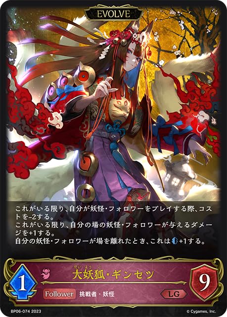 Amazon.co.jp: シャドウバース エボルヴ BP06-074 大妖狐・ギンセツ 