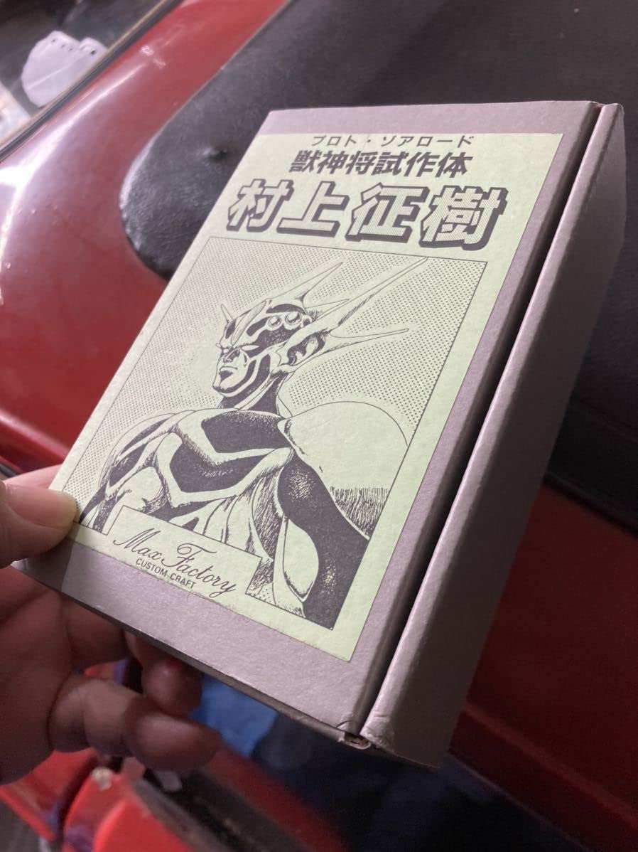 Amazon | ガイバー 村上征樹 獣神将試作 プロト・ゾアロード 未組立