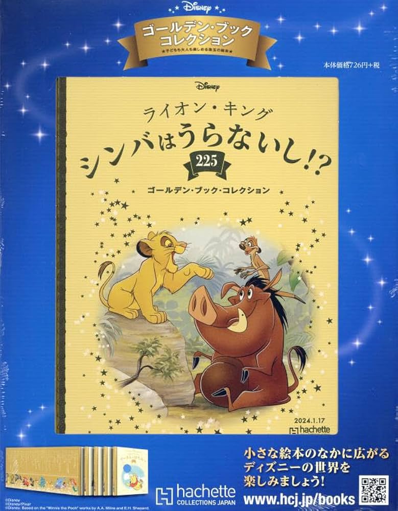 ⭐︎はなさま専用⭐︎ 【美品】Disney ディズニー ゴールデン・ブック Amazon.co.jp: ディズニー ゴールデン・ブック・コレクション