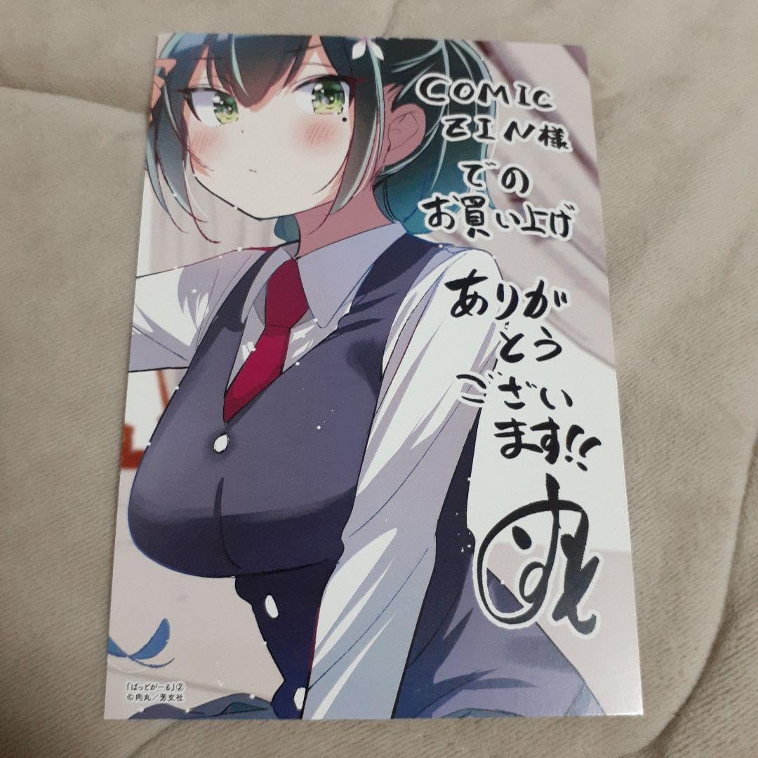 Amazon.co.jp: 肉丸 ばっどがーる COMICZIN 特典 描き下ろし