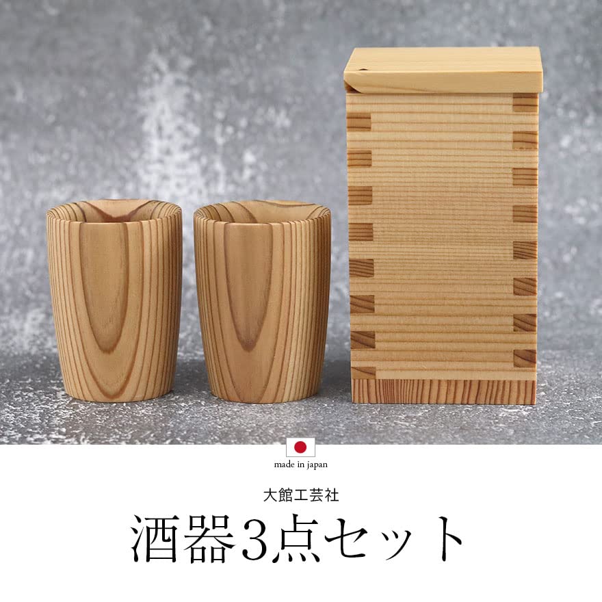 Amazon | 大舘工芸社 酒器3点セット 徳利 小 お猪口 2個セット 秋田杉