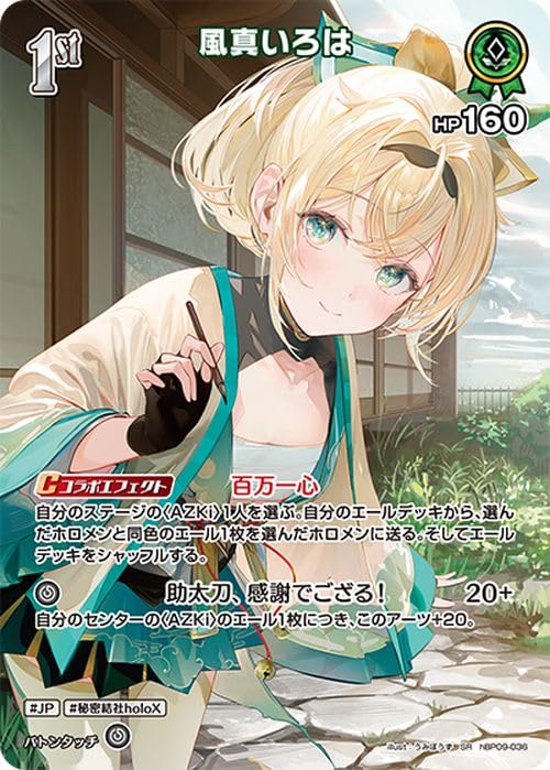 ホロライブ カードゲーム 風真いろは OUR Amazon.co.jp: hololive OFFICIAL CARD GAME ボリュームヴォルテックス