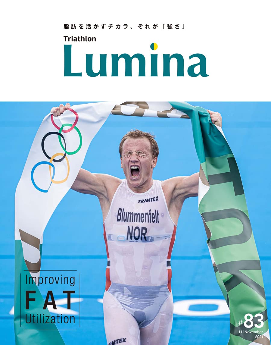 雑誌]Triathlon Lumina(トライアスロン・ルミナ)2021年11月号 |本