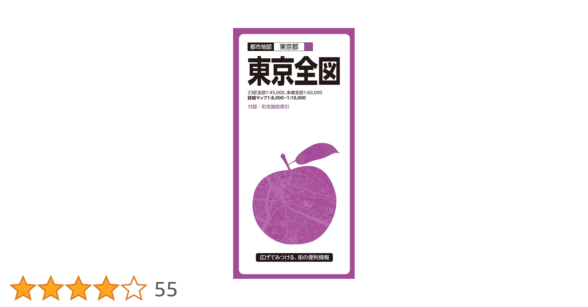 東京都地図シリーズ全巻セット 都市地図東京都 東京全図 – 昭文社オンラインストア
