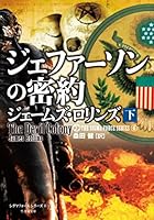 Jefason no mitsuyaku. 2. 4801900356 Book Cover