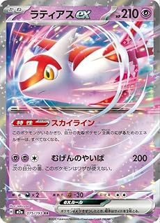 ポケモンカードゲームMEGA M2a ハイクラスパック MEGAドリームex ラティアスex RR (075/193) | ポケカ 超 たねポケモン