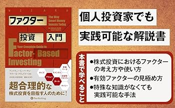 資産運用の本質 : ファクター投資への体系的アプローチ 資産運用の本質 -ファクター投資への体系的アプローチ