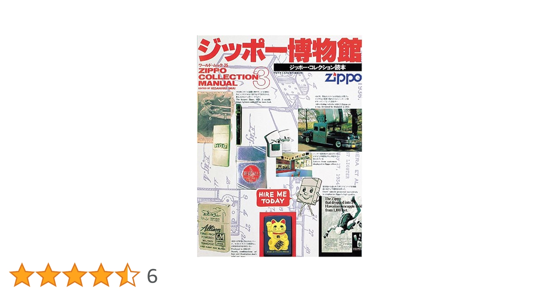 Amazon.co.jp: ジッポー博物館 : 本