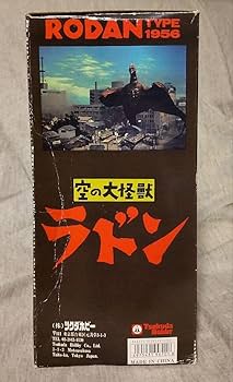 空の大怪獣ラドン（ツクダホビー）未開封未組立ソフビキット　60/1 デカイ □ツクダホビー 空の大怪獣ラドン 1/60 完成品□