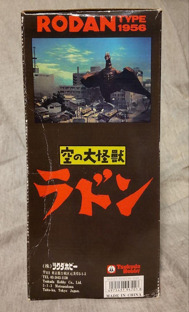 空の大怪獣ラドン（ツクダホビー）未開封未組立ソフビキット　60/1 デカイ Amazon.co.jp: ツクダホビー 空の大怪獣ラドン 1956 : おもちゃ