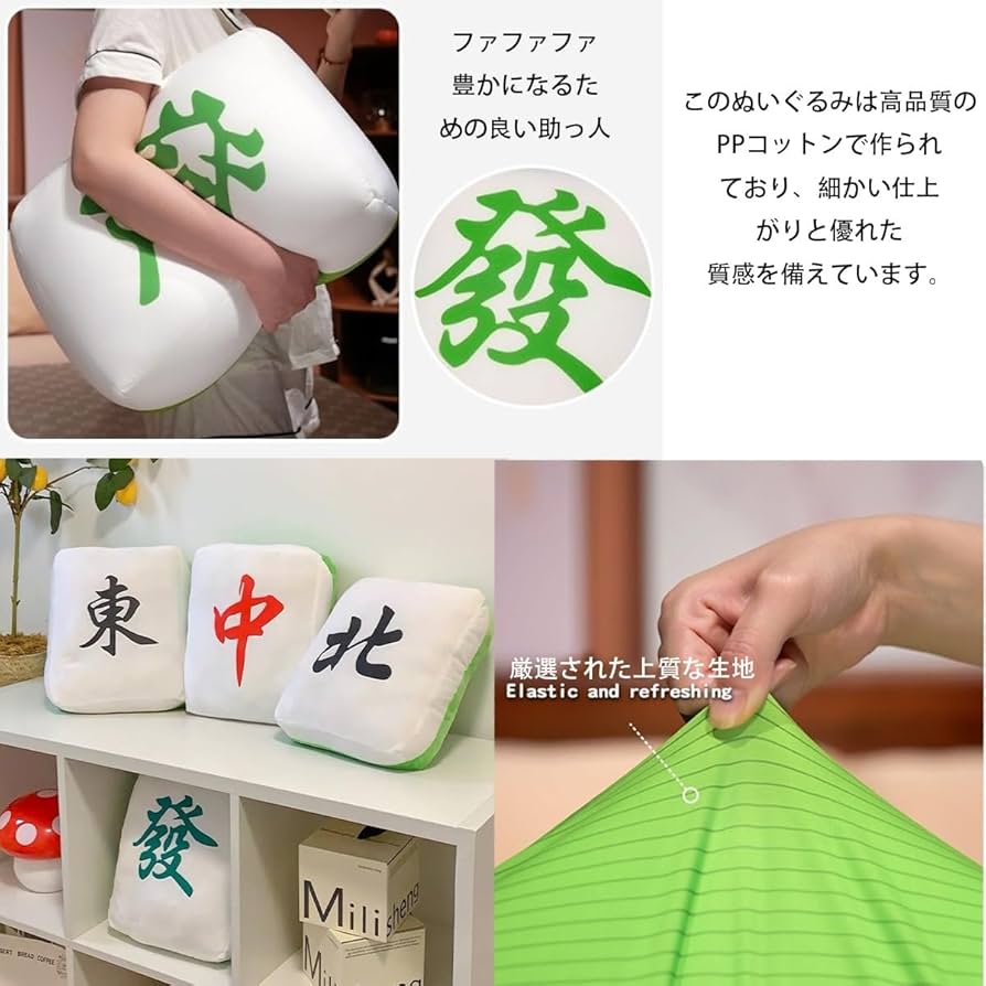 Amazon.co.jp: CBVRUKJ 麻雀 クッション 麻雀牌 クッション 麻雀