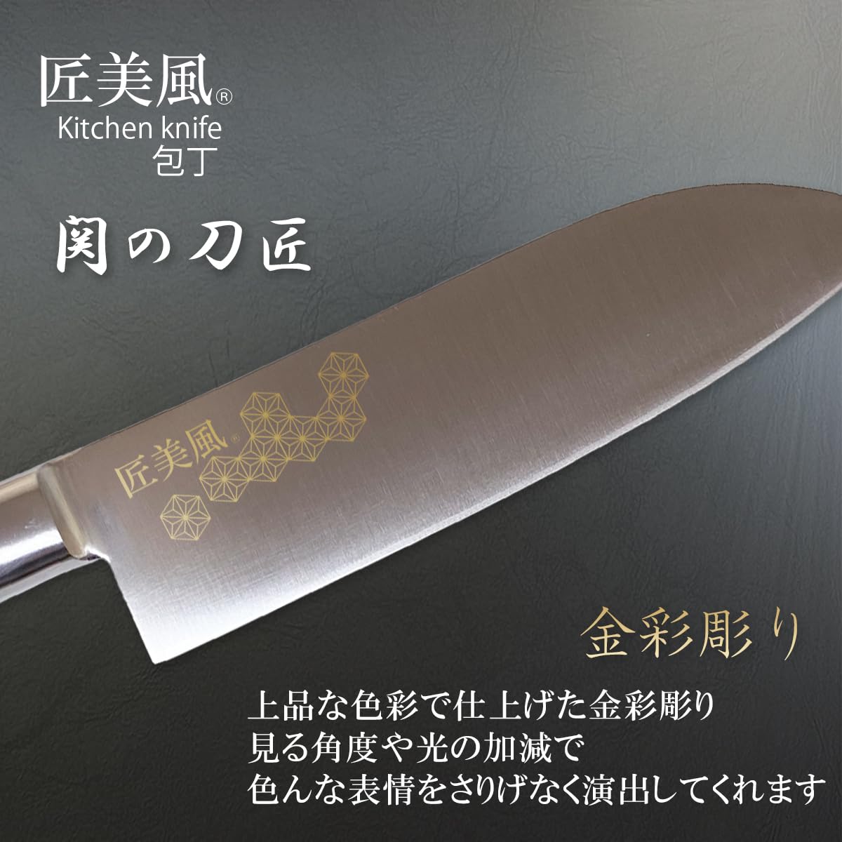 匠美風 金彩彫り 麻の葉紋 其の１ 包丁 日本製 三徳包丁 Amazon｜匠美風 金彩彫り 麻の葉紋 其の1 包丁 日本製 三徳包丁