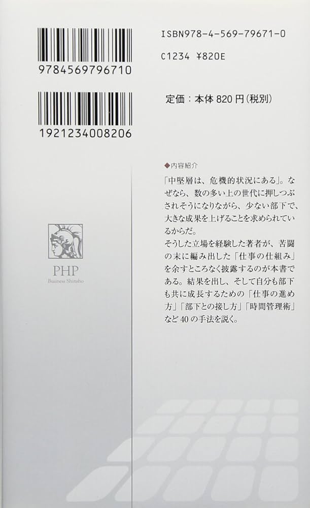 35歳からの「脱・頑張(がんば)り」仕事術 (PHPビジネス新書