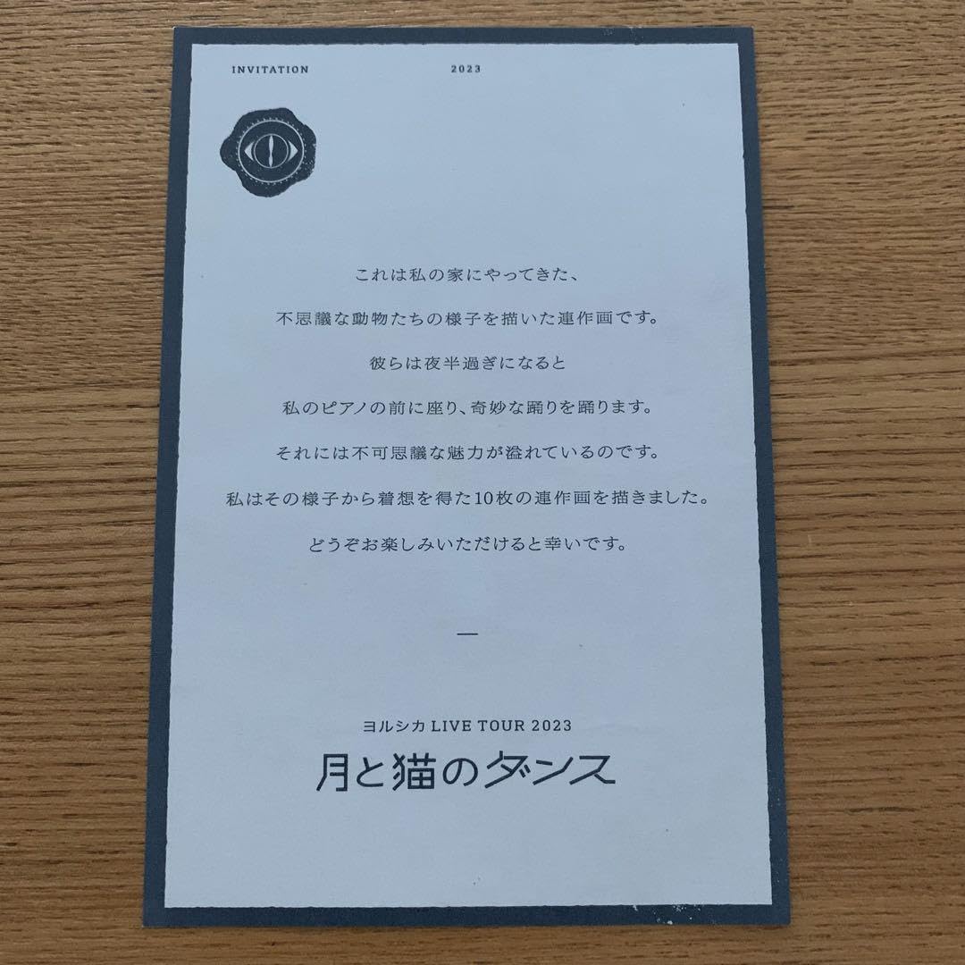 Amazon.co.jp: ヨルシカ 月と猫のダンス ピック 後書き会員 鹿