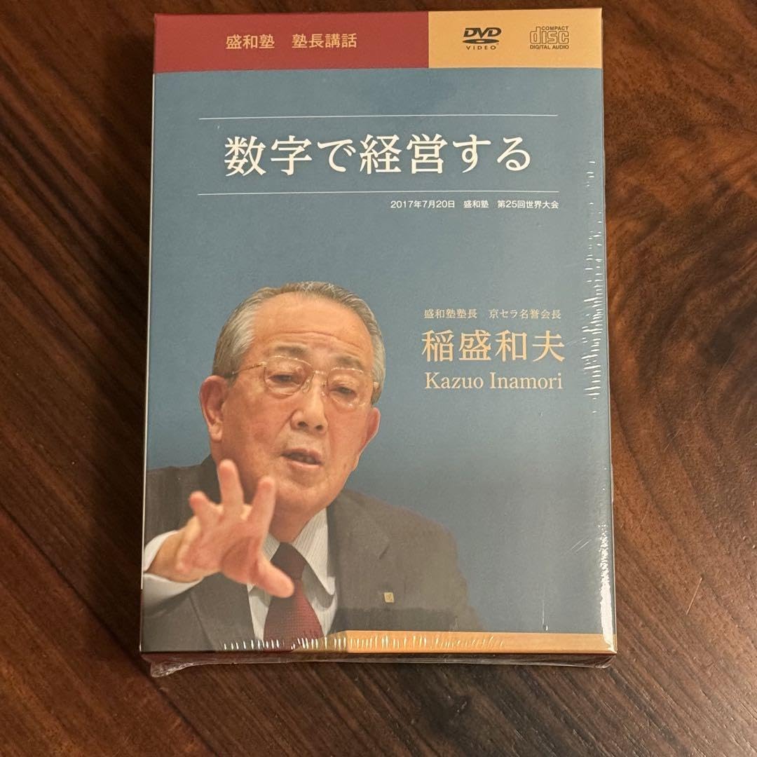 Amazon.co.jp: 稲盛和夫 数字で経営する DVD とCD : おもちゃ