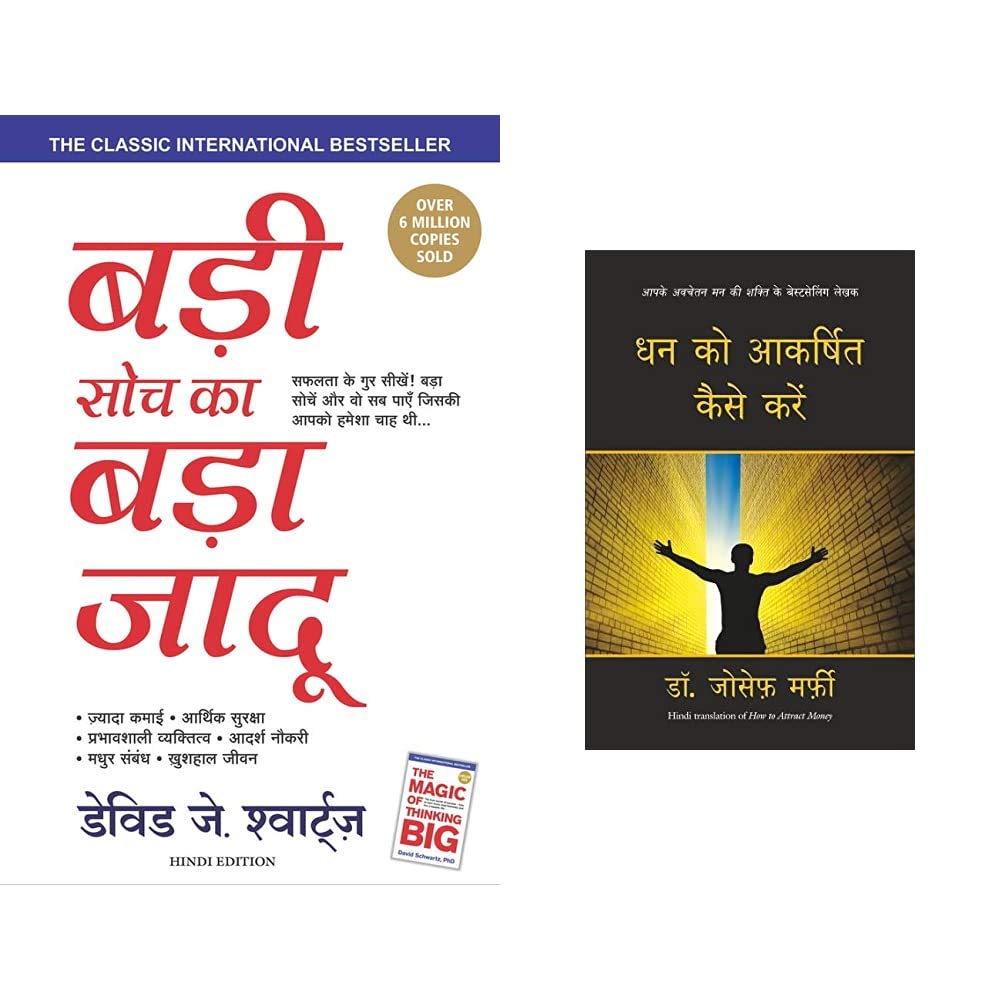 Badi Soch Ka Bada Jadoo (The Magic of Thinking Big) + Dhan ko Akarshit Kaise Karen (Set of 2 Books)