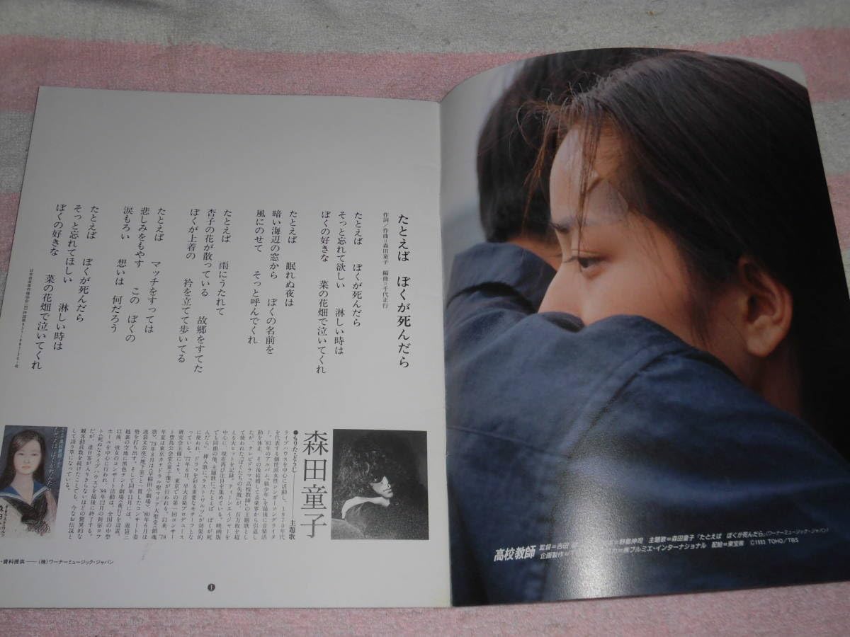 Amazon.co.jp: @*高校教師 映画 パンフレット 1993年□唐沢寿明 遠山 