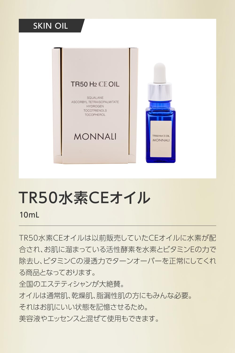 Amazon | MONNALI (x1) 10ml | MONNALI(モナリ) | フェイスオイル 通販