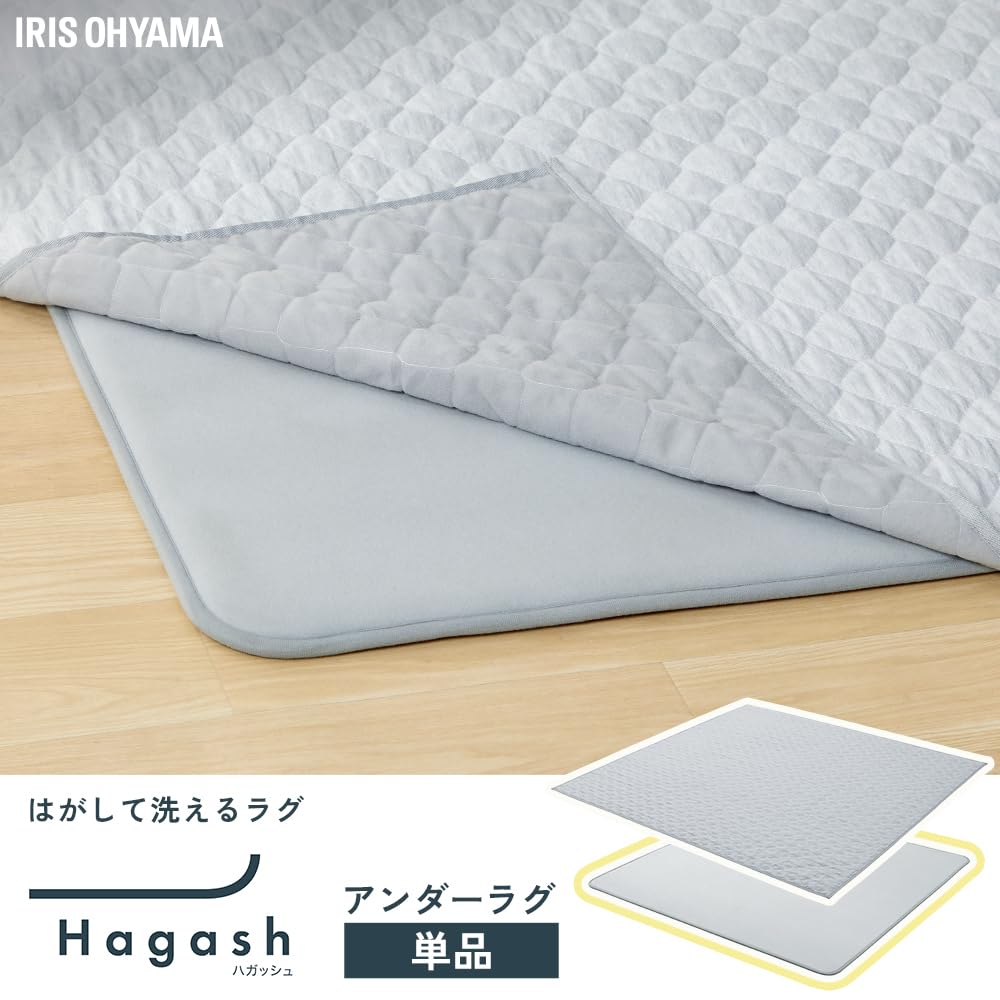 【在庫セール】アイリスオーヤマ はがして洗える Hagash アンダーラグ 厚さ Amazon｜アイリスオーヤマ はがして洗える Hagash アンダーラグ 厚さ