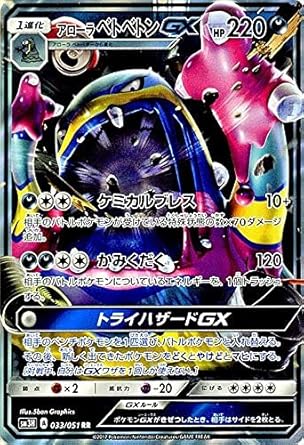 Amazon Co Jp ポケモンカードゲームsm アローラ ベトベトンgx Rr 闘う虹を見たか ホビー 通販 Amazon Co Jp ポケモンカードゲームsm アローラ ベトベトンgx Rr 闘う虹を見たか ホビー 通販