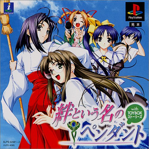 絆という名のペンダントwith TOYBOXストーリーズ