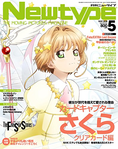 無料電子書籍アプリ ニュータイプ 2018年5月号 バイ