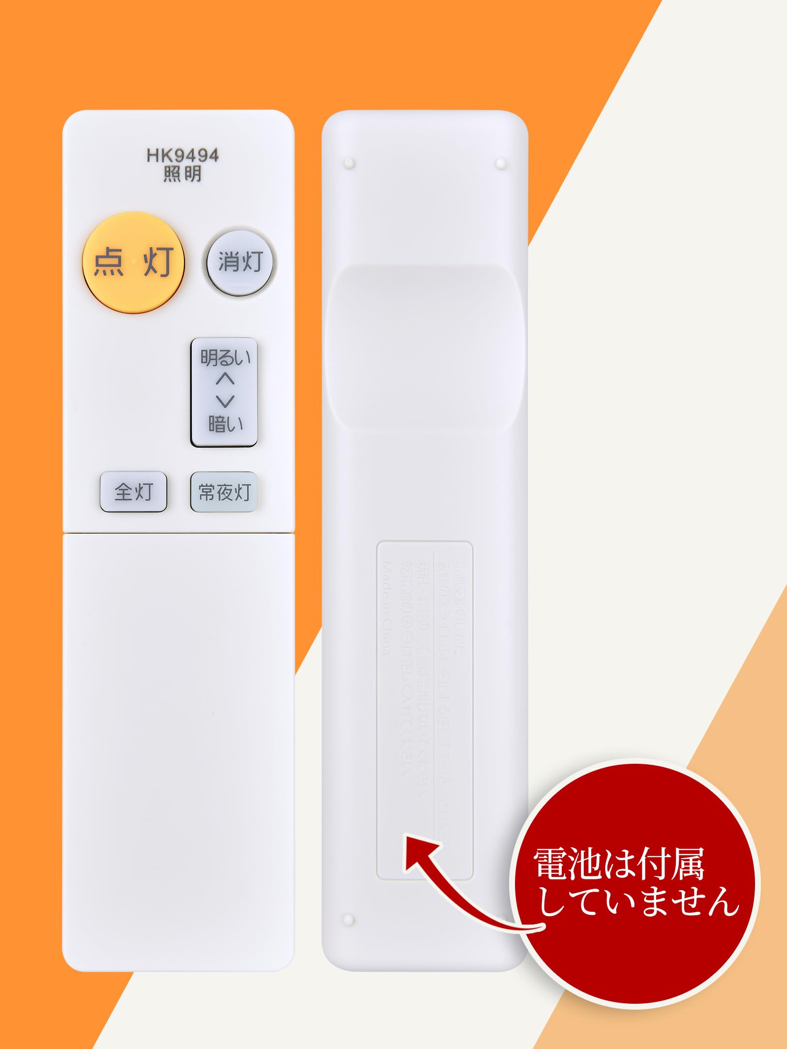 Amazon | シーリングライトリモコン HK9494 for Panasonic