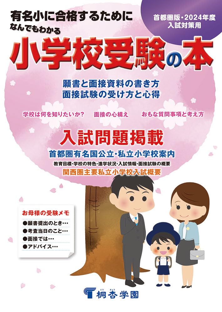 2024年度　冬期講習　小学校受験　新年長　私国立　難関私立　学習プリント 2024年度 小学校受験 新年長 横浜国立小学校ゼミ 学習プリント