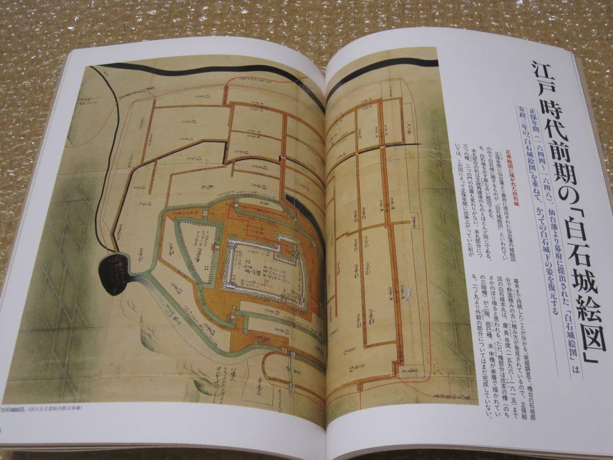 Amazon.co.jp: よみがえる 白石城片倉小十郎 伊達政宗 家臣 仙台