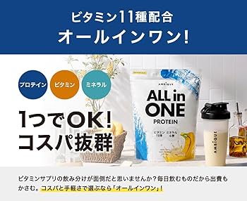 Amazon | アンビーク オールインワン プロテイン ホエイ バナナ