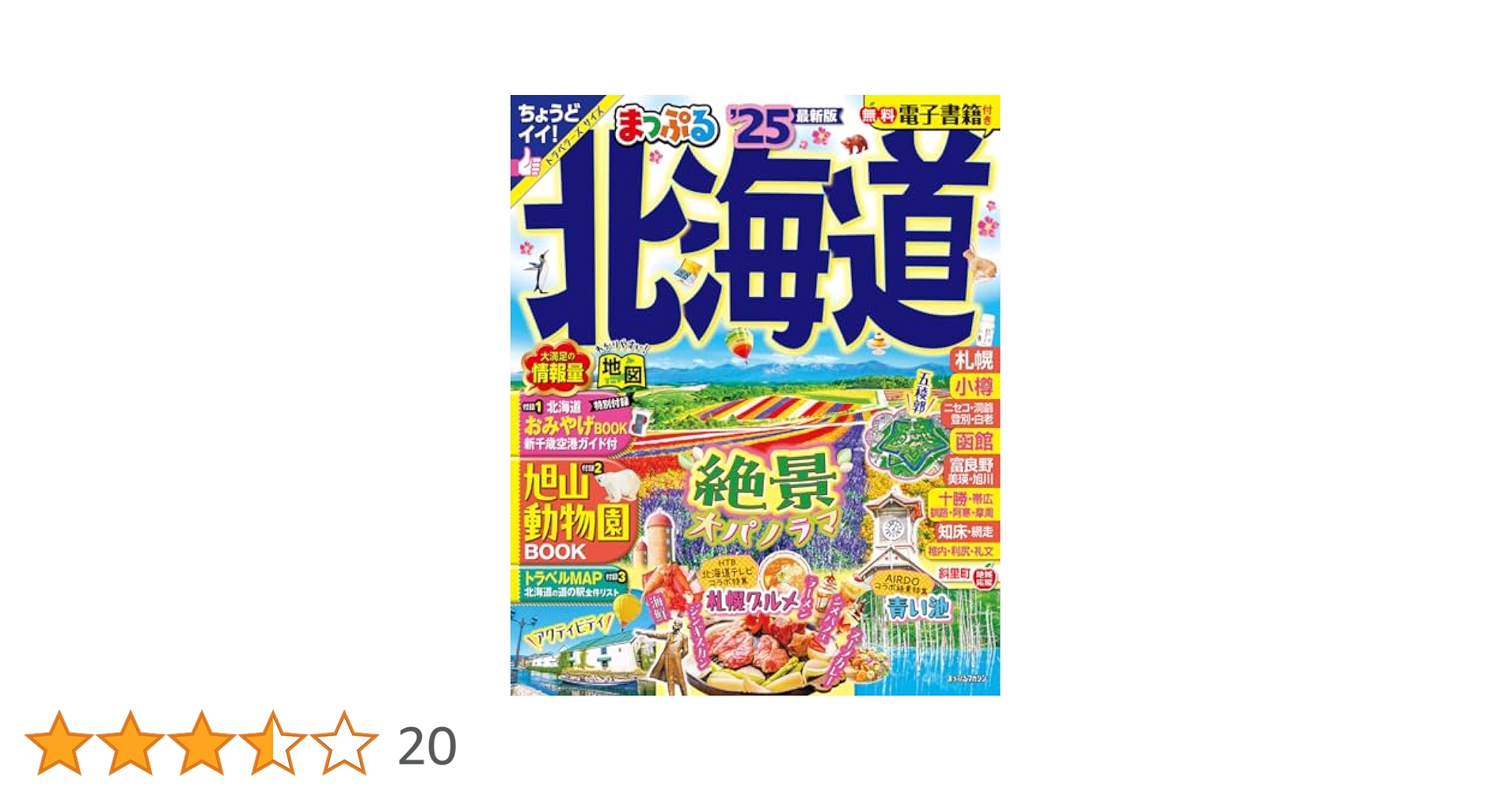 るるぶ まっぷる 全国47都道府県分(47冊) 日本国内 北海道〜沖縄 るるぶ まっぷる 全国47都道府県分(47冊) 日本国内 北海道〜沖縄