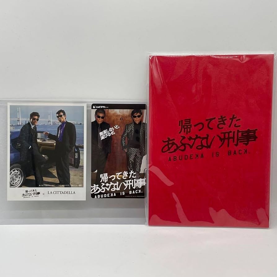 Amazon.co.jp: 大幅帰ってきたあぶない刑事 &グッズセット♪ : おもちゃ Amazon.co.jp: 大幅帰ってきたあぶない刑事 &グッズセット♪ : おもちゃ