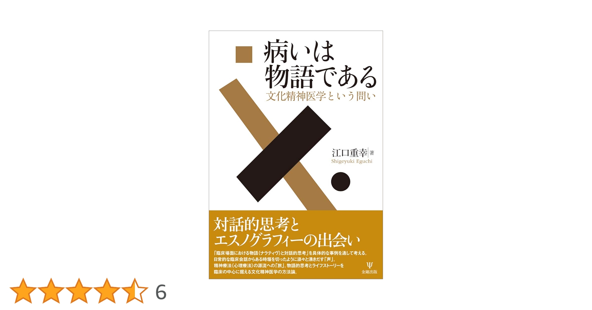 〈病い〉のスペクトル 精神医学と人類学の遭遇 病い〉のスペクトル 精神医学と人類学の遭遇 medicina Vol.62 No.7