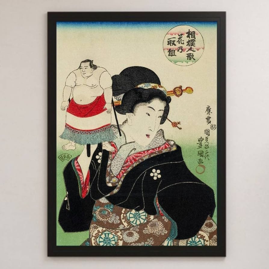 Amazon.co.jp: 歌川国貞『相撲人形花の取組』浮世絵 アート 沢