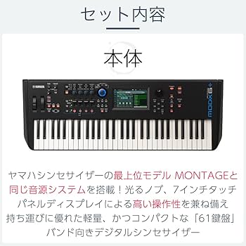 Amazon | YAMAHA MODX6+スタート8点セット 61鍵盤 バンド用