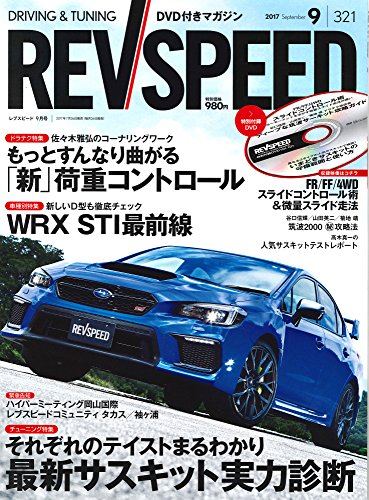 無料電子書籍アプリ レブスピード 2017年9月号 No.321 バイ