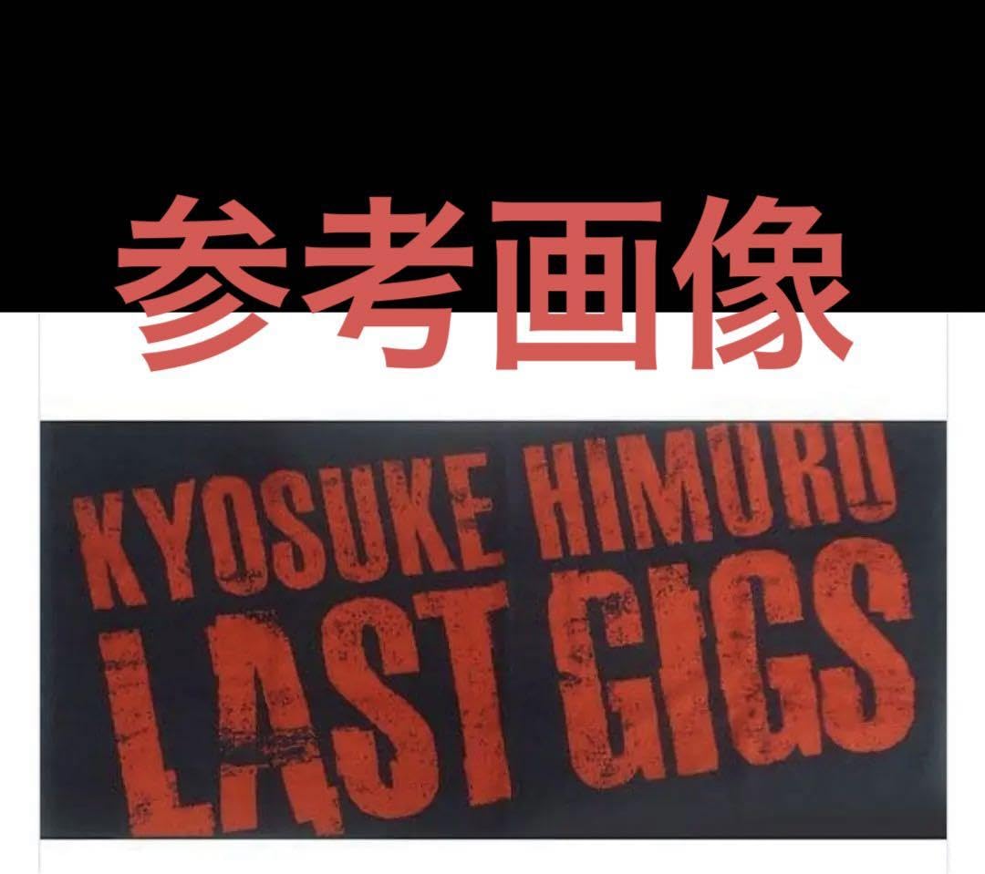 Amazon.co.jp: 氷室京介 バスタオル LASTGIGS 今週末中 : おもちゃ